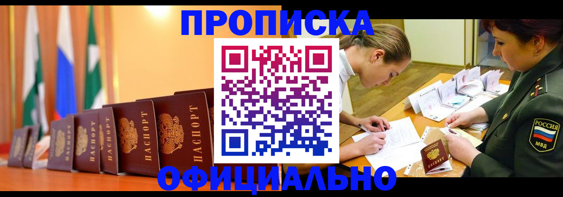прописка паспорт в Куйбышеве