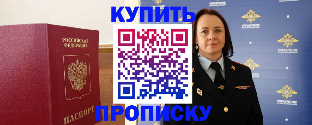 прописка от собственника в Куйбышеве