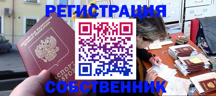 временная регистрация для школы в Куйбышеве